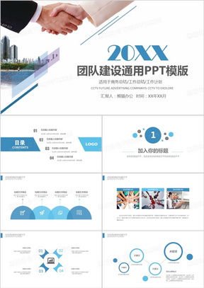 班組介紹PPT模板 專業(yè)高效，助力企業(yè)管理