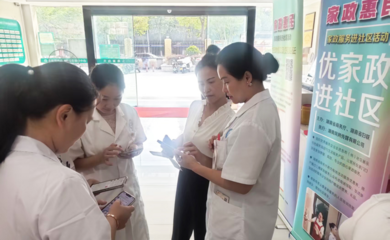 守護健康，服務到家——‘家政惠民’活動走進岳陽社區醫院