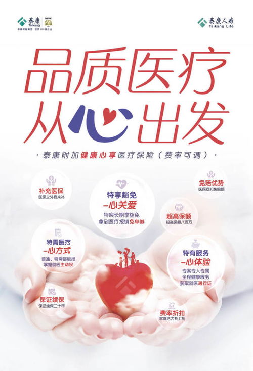 健康心享上市 泰康人壽以“百萬醫(yī)療險+健康咨詢服務”重新定義健康保障新標準