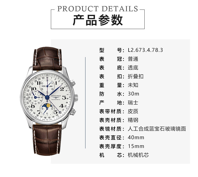 LONGINES/浪琴 名匠系列機械表男表 L2.673.4.78.3