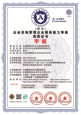 企業(yè)咨詢管理資質(zhì)證書(shū)申報(bào) 材料