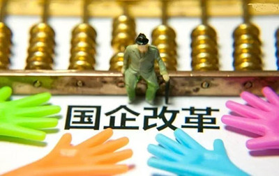 國(guó)企改革深水區(qū)的“減員增效”之道 戰(zhàn)略、路徑與管理咨詢(xún)賦能